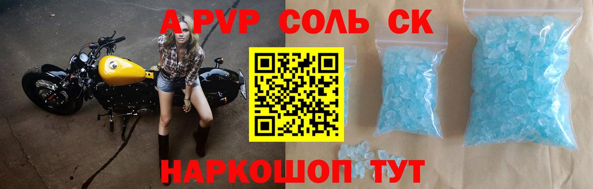 Alpha PVP VHQ  Вход с VPN  Alpha PVP СК КРИС  даркнет сайт  Сарапул  Alpha-PVP Crystall 