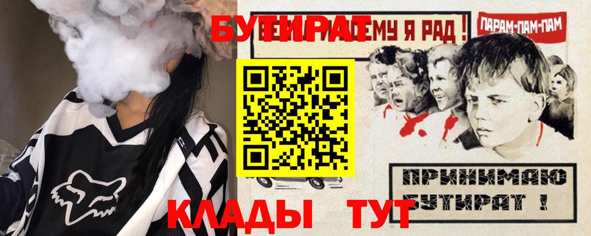 БУТИРАТ 99%  Вход с VPN  Сарапул 