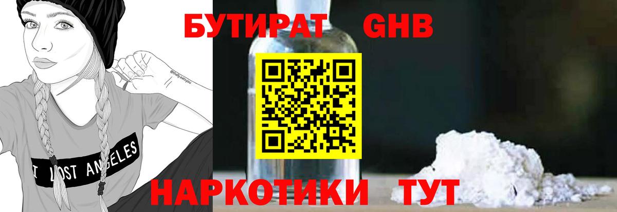 Бутират Butirat Сарапул