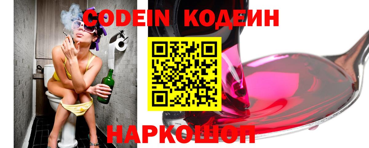 Сарапул  Кодеин напиток Lean (лин)  Вход с VPN  Codein Purple Drank 