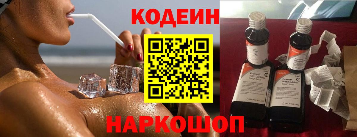 Кодеин Purple Drank Сарапул